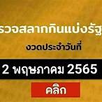 ตรวจ02/05/65